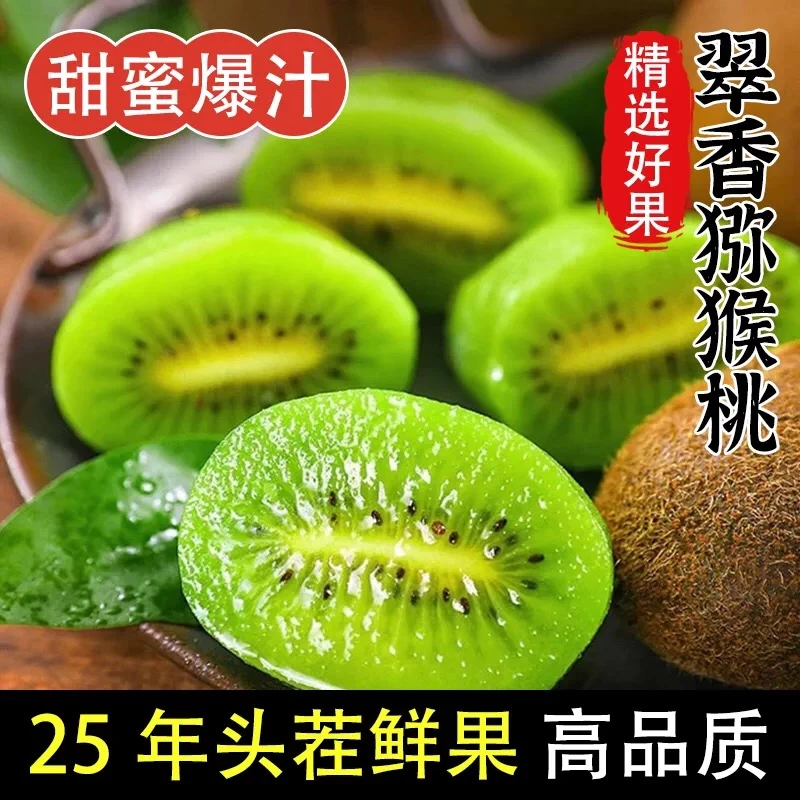 【翠香猕猴桃】当季新鲜水果翠香绿心猕猴桃香甜多汁包邮