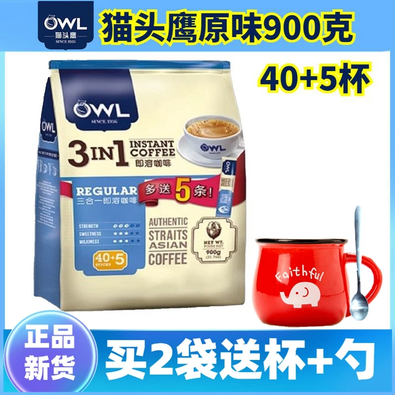 OWL/猫头鹰三合一原味咖啡45条*20克马来西亚进口速溶咖啡粉