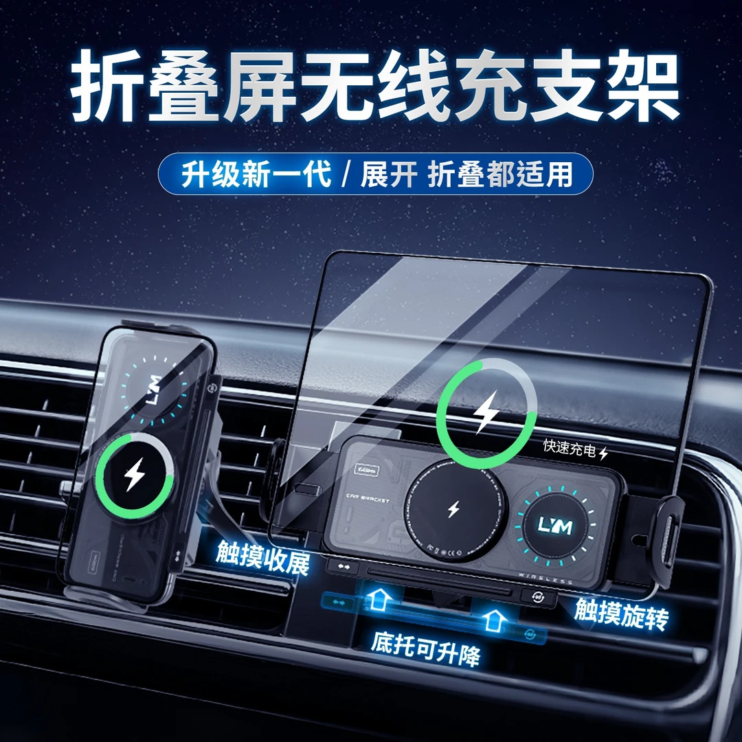 洛依美新款折叠屏手机车载无线充支架电动伸缩旋转汽车用手机支架