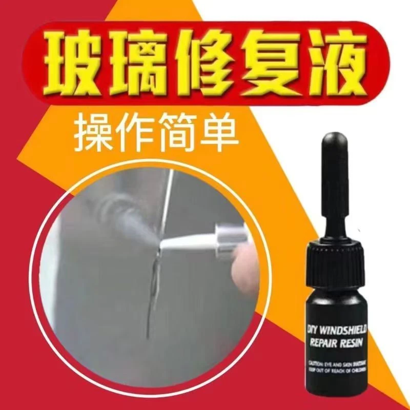 汽车前档玻璃修复车窗手表家用窗户玻璃划痕刮痕裂纹无痕液还原剂