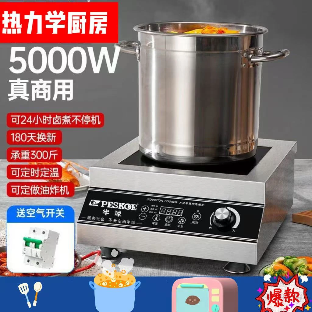 半球电磁炉台式大功率多功能汤锅5000W电磁灶酒店食堂卤煮6000W足