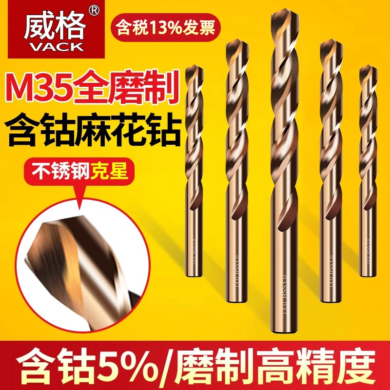 麻花钻头打孔高硬度钢铁钨钢含钴手电钻头直柄合金不锈钢专用钻花