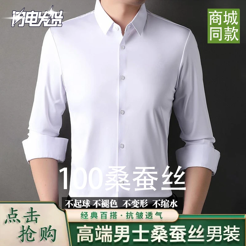 【可穿80斤—260斤】春秋季高档男士100%纯桑蚕丝衬衫长袖纯色翻领