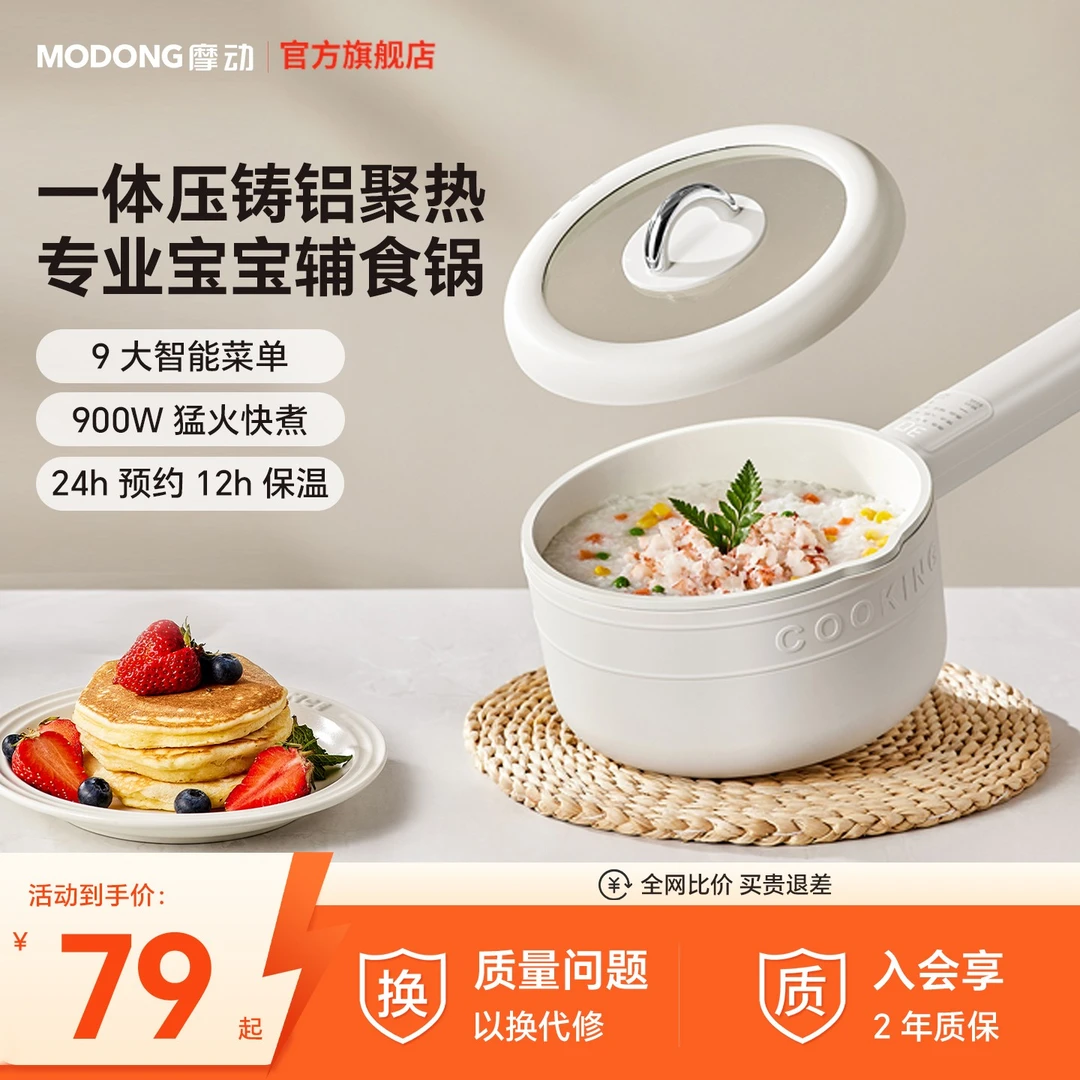 MODONG摩动电煮锅2-3人多功能家用蒸煮一体锅小型宝宝锅辅食锅-by