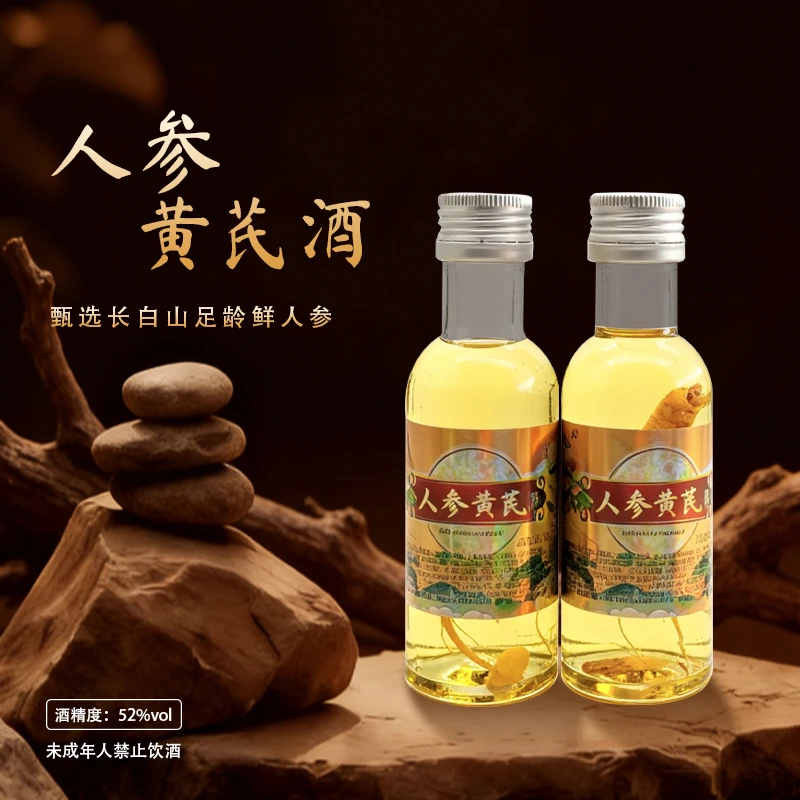鹿池山  人参黄芪酒 52度 125ml*10瓶/箱 便携小瓶酒人参枸杞酒