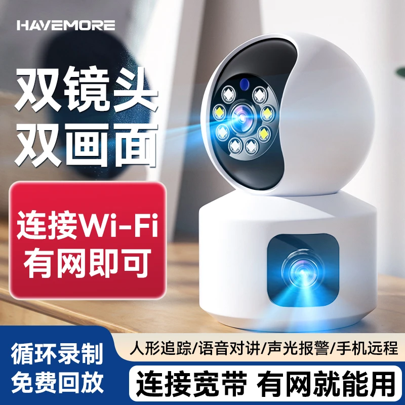 海威曼监控摄像头连接WiFi门口楼道无线家用手机远程高清全彩夜视