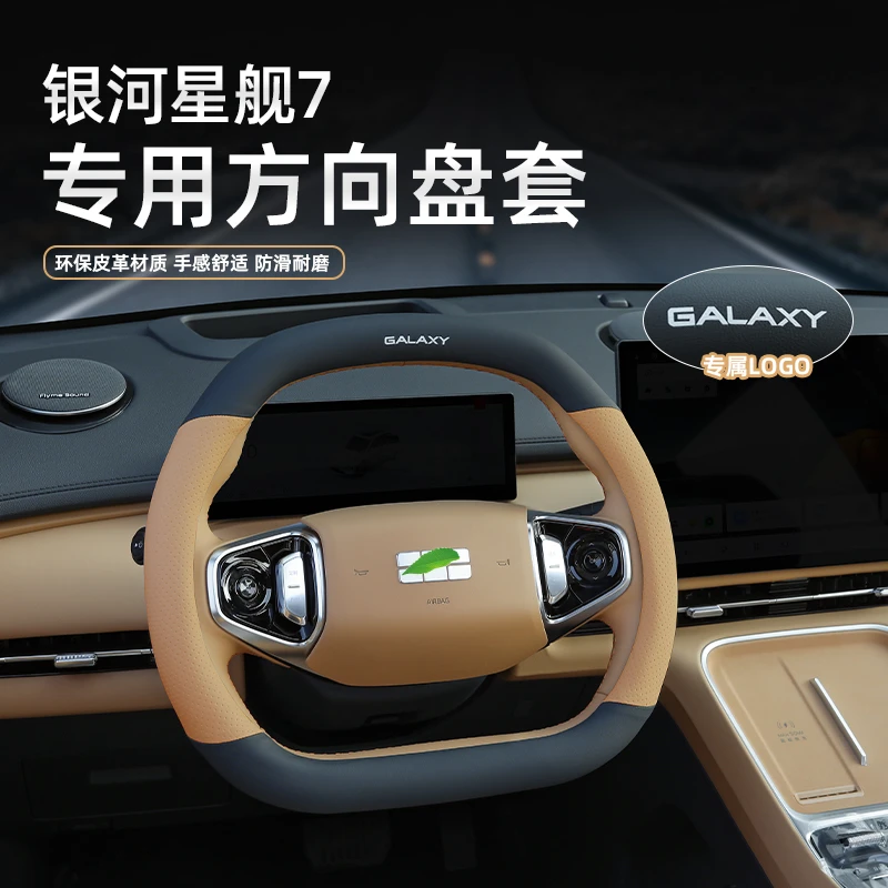 适用吉利银河星舰7emi方向盘套四季防滑纳帕皮车内饰改装用品把套