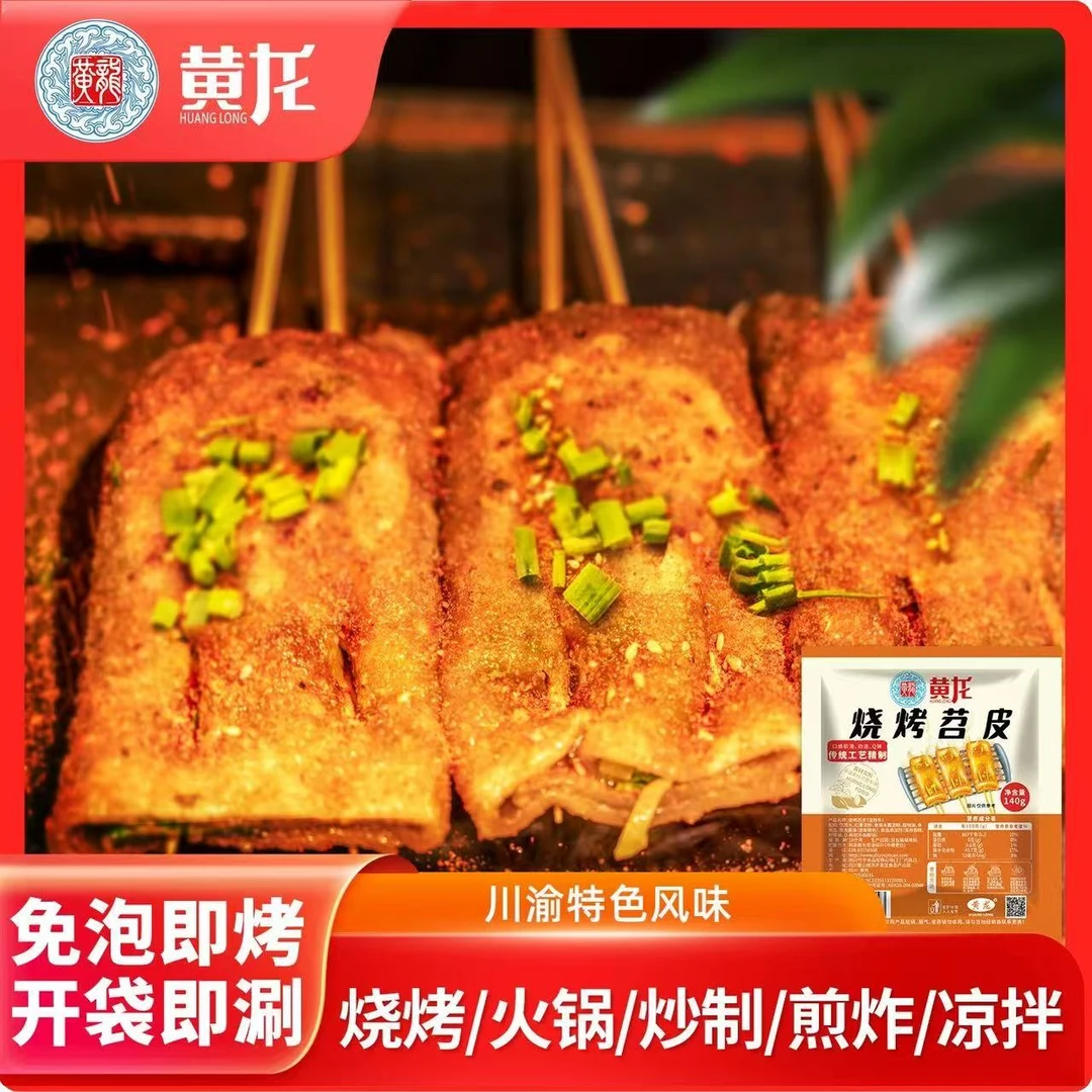 黄龙烧烤苕皮140g*5袋成都烤苕皮鲜粉皮夜市摆摊烧烤专用商用