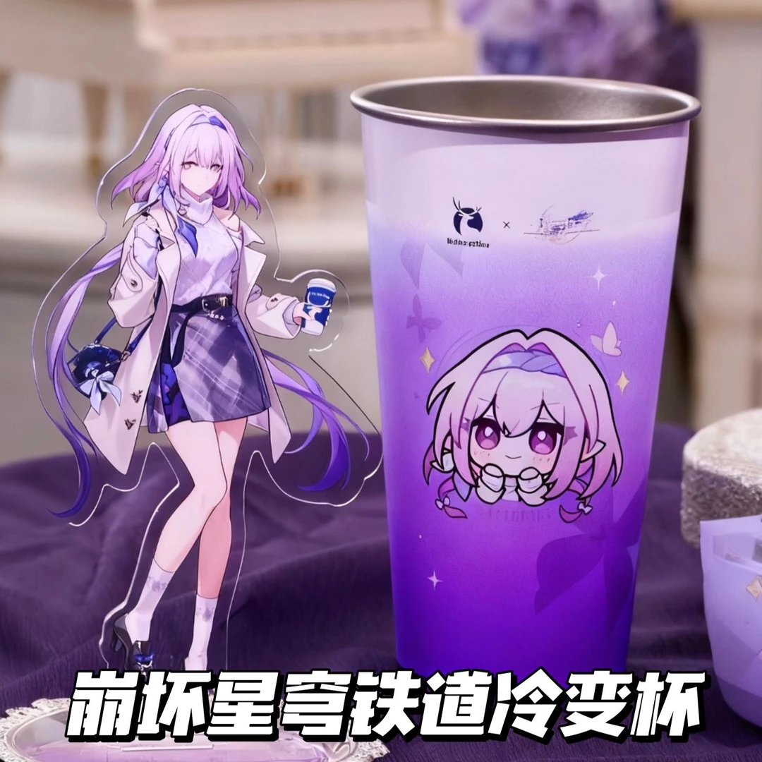 瑞幸崩坏星穹铁道周边冷变杯卡通可爱不锈钢咖啡杯学生便携喝水杯
