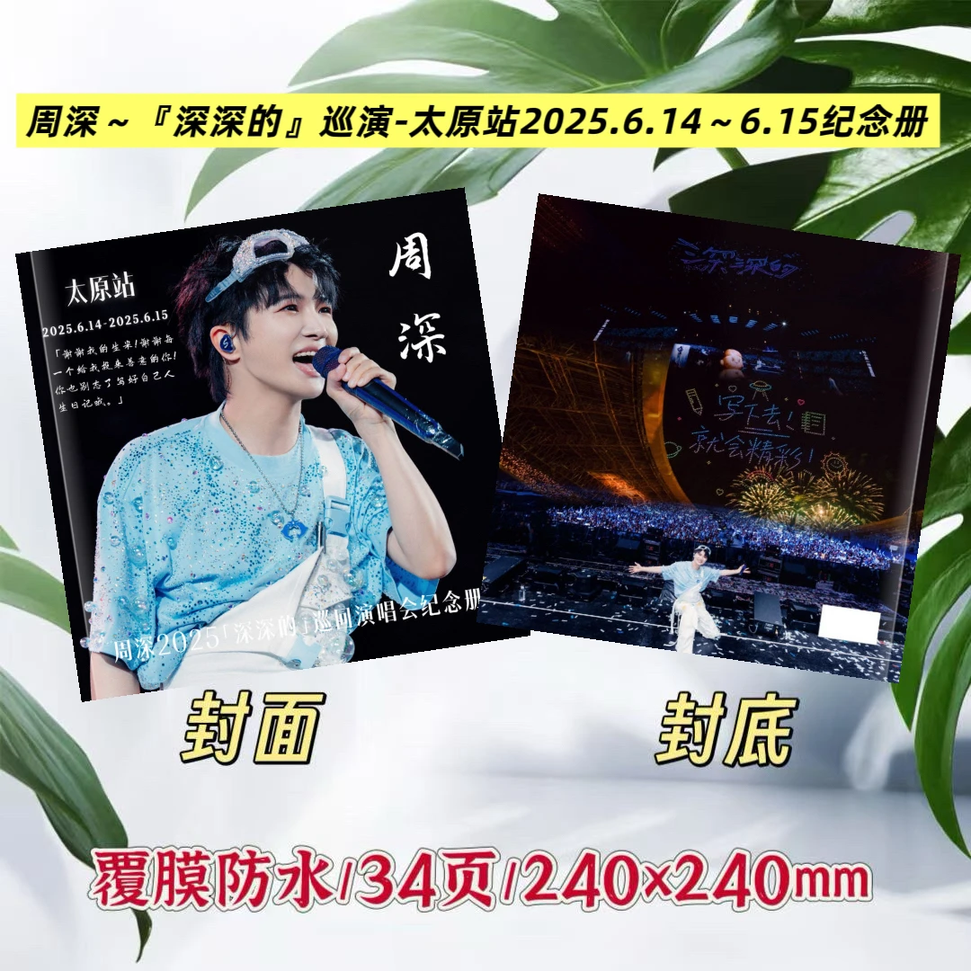 周深演唱会纪念册创意礼品周边高清印刷原创设计歌词本相册