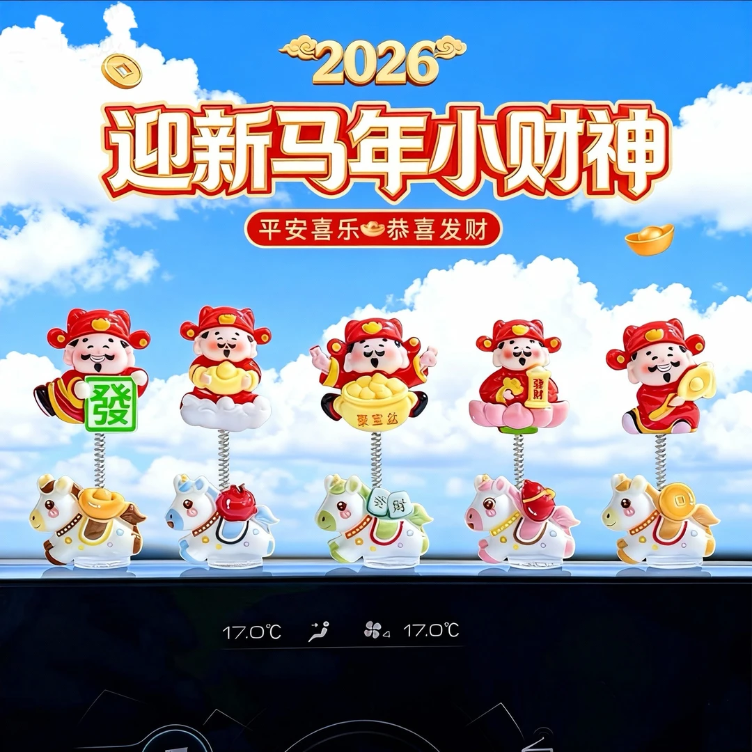 【到手5个】萌趣生肖马年财神爷汽车摆件电动车中控台办公桌装饰品