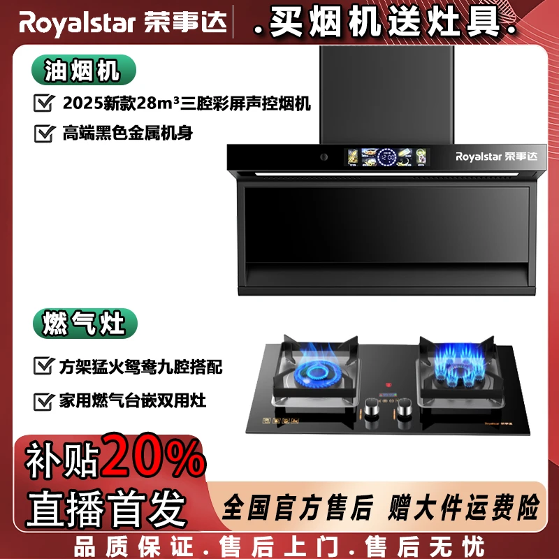 Royalstar/荣事达三腔油烟机家用大吸力顶侧双吸鸳鸯猛火燃气灶