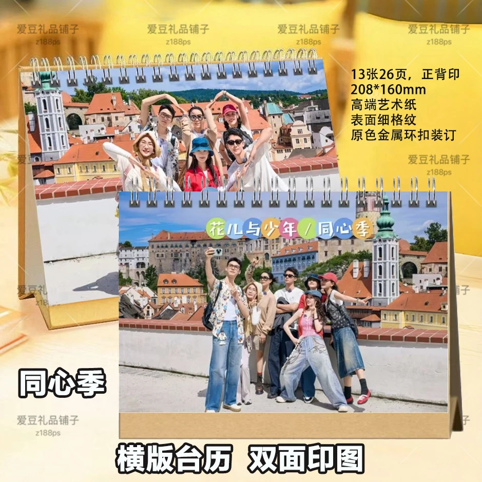 花儿与少年同心季2026年台历日历丝路季台历桌面摆件花少周边相册