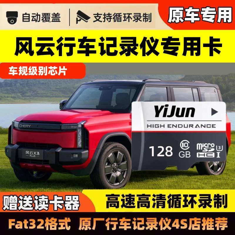 风云行车记录仪专用内存卡风云T8T9T10风云A8LA6高速存储卡tf卡sd