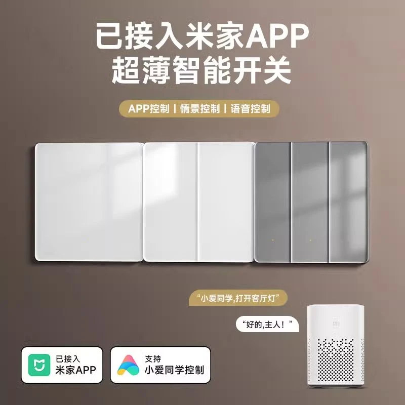 智能开关面板超薄玻璃双控凌动已接入米家APP小爱同学控制单零火