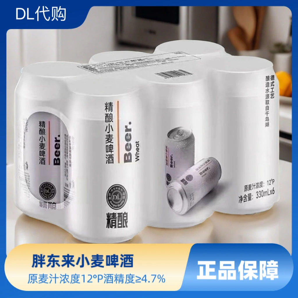 DL胖东来代购精酿啤酒白啤330ml/500ml德式工艺许昌超市专营正品