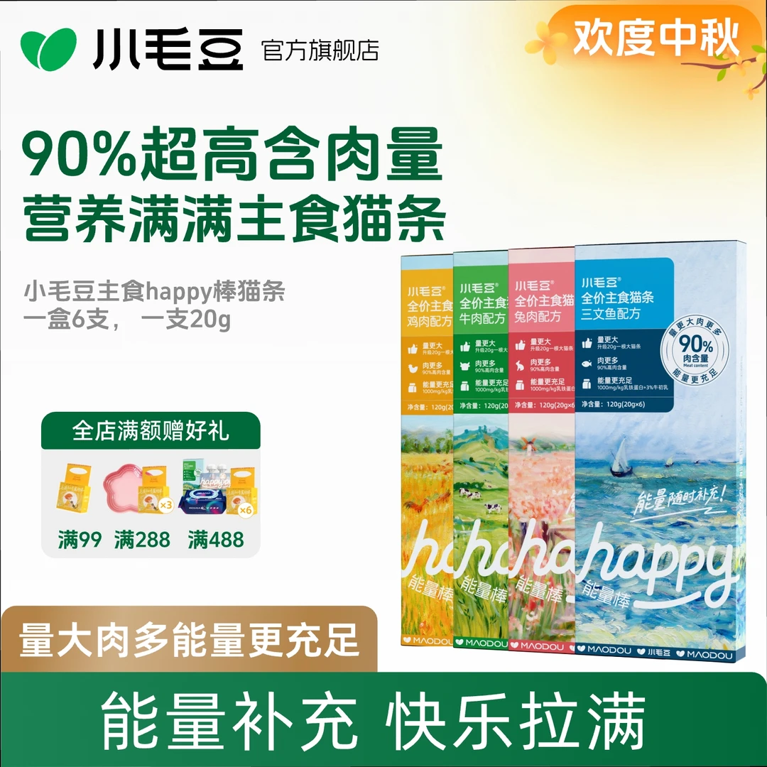 【宠物必备】小毛豆happy能量棒主食猫条桶高含量幼成猫咪湿粮餐包