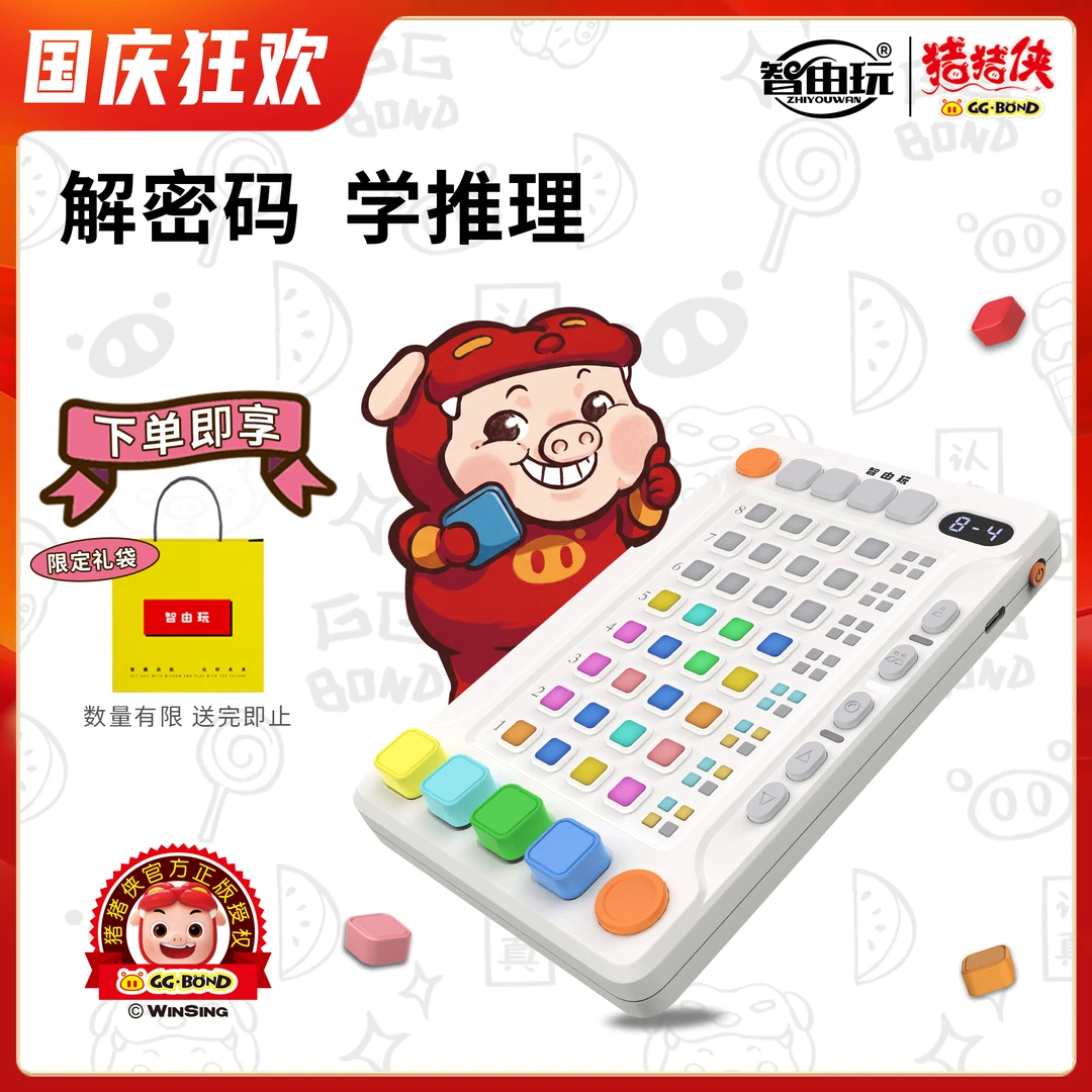智由玩新品超级密码机演绎推理珠玑算儿童益智玩具桌游密码机玩具