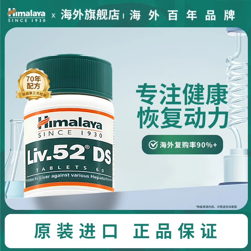 【拍3件99】喜马拉雅Himalaya干片加强版熬夜加班喝酒60粒-A