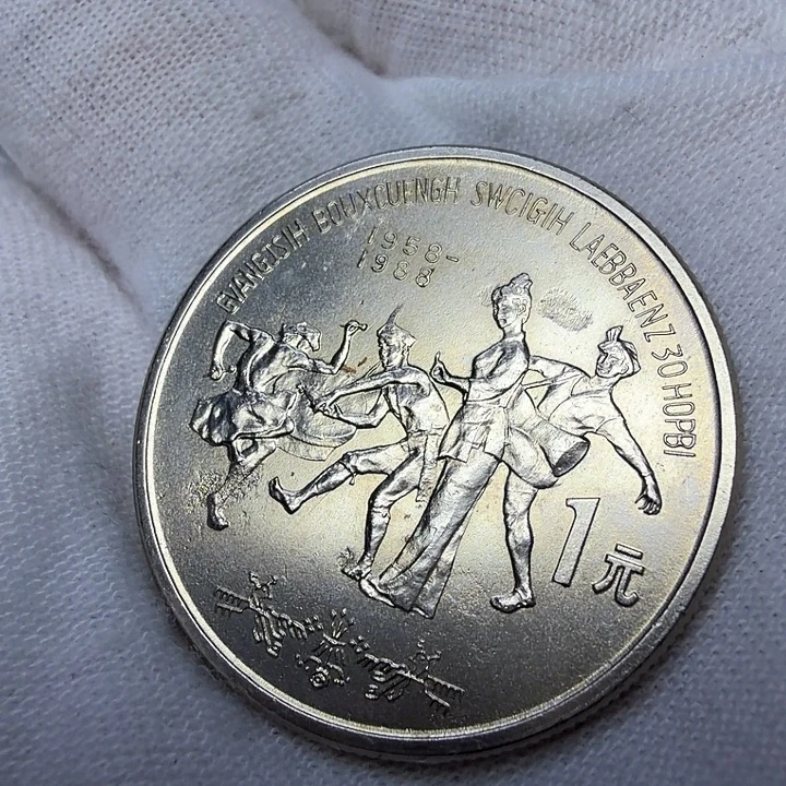 其他普通金属广西纪念币一枚