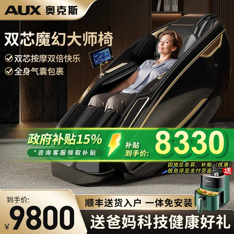 【国补15%】AUX奥克斯智能按摩椅高端豪华家用全身全自动多功能T400