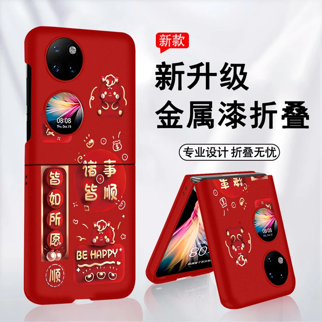 适用华为pocket2手机壳金属漆折叠诸事皆顺皆如所愿华为pockets