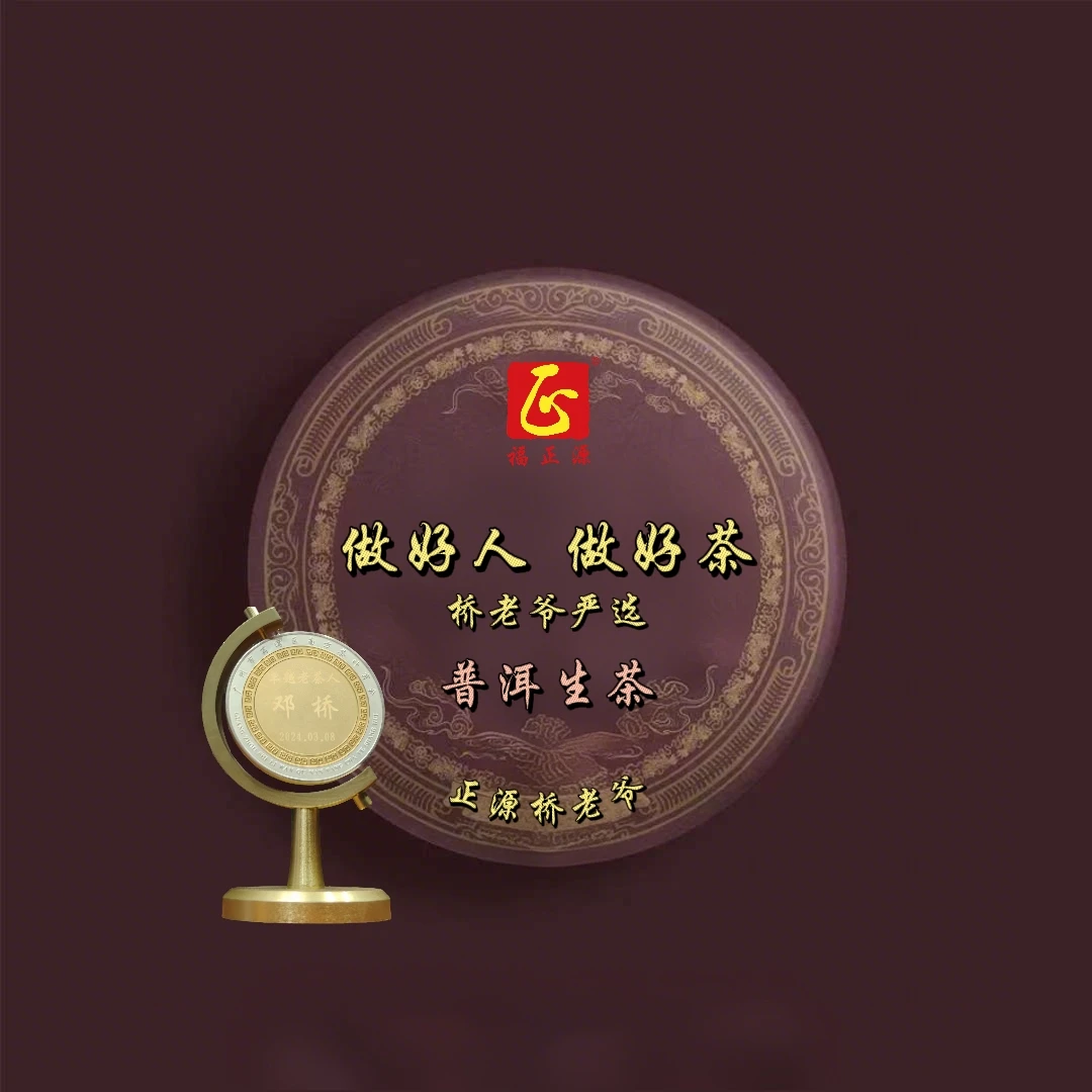 【桥老爷私藏】XH 7639　临时链接 普洱生茶 357g