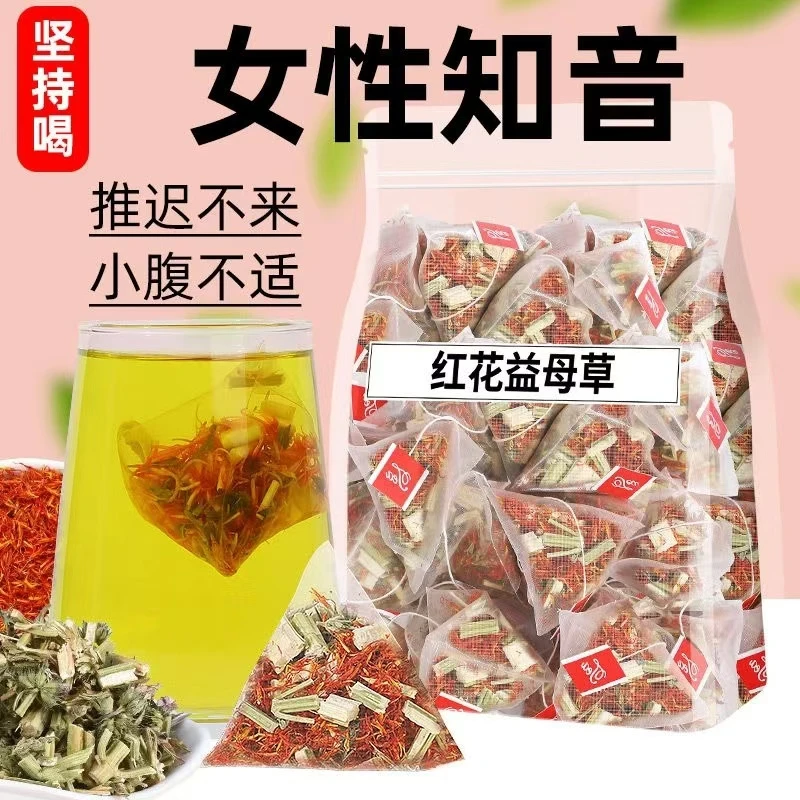 红花益母草茶 独立包装 女生必备调理气 血 茶包煮水泡茶新货好喝