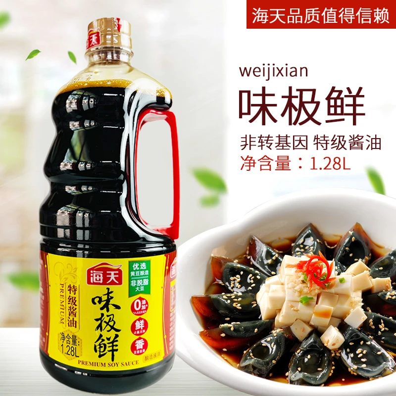海天特级酱油味极鲜1.28L/瓶酿造酱油家用商用味道好烹饪点缀拌菜