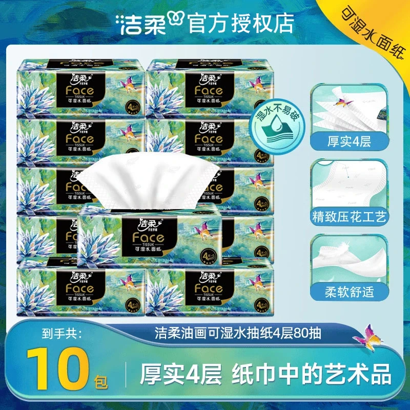 洁柔油画抽纸油画艺术软抽加厚抽纸生活纸巾家用纸抽厚实大号抽纸