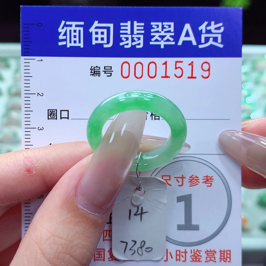 翡翠戒指未镶嵌14号