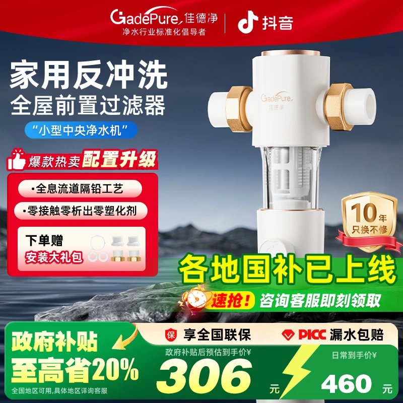 佳德净前置过滤器全屋自来水智能全自动反冲洗净水器家用中央全铜