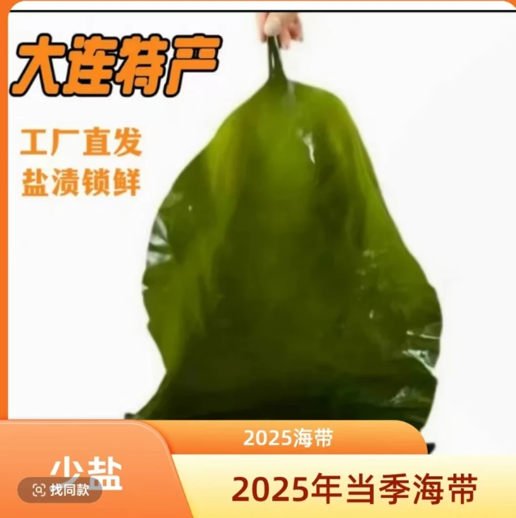 25年大连特产新鲜盐渍 嫩海带带箱五斤【少盐】饭包凉拌炖炒涮火锅！