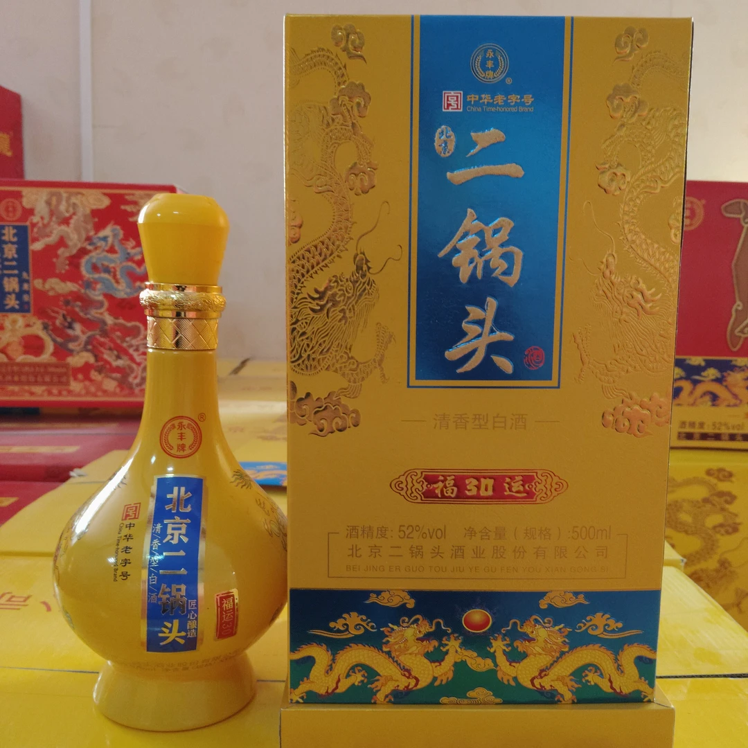 永丰永丰北京二锅头永丰福运30大黄龙52度两瓶