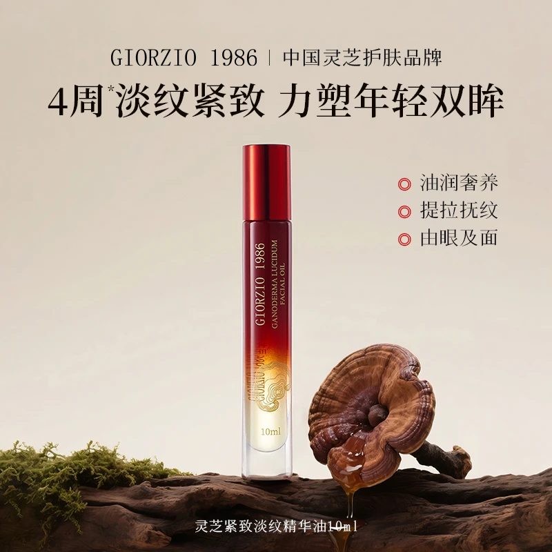 GIORZIO 1986玖芝精华油眼纹油抗皱紧致淡化细纹黑眼圈提亮肤色