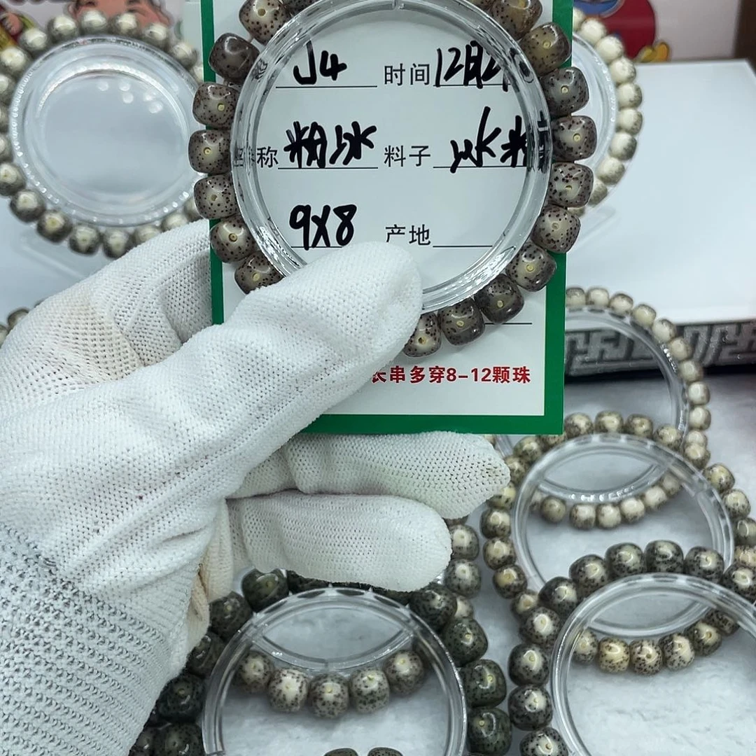 手串星月菩提J4粉冰