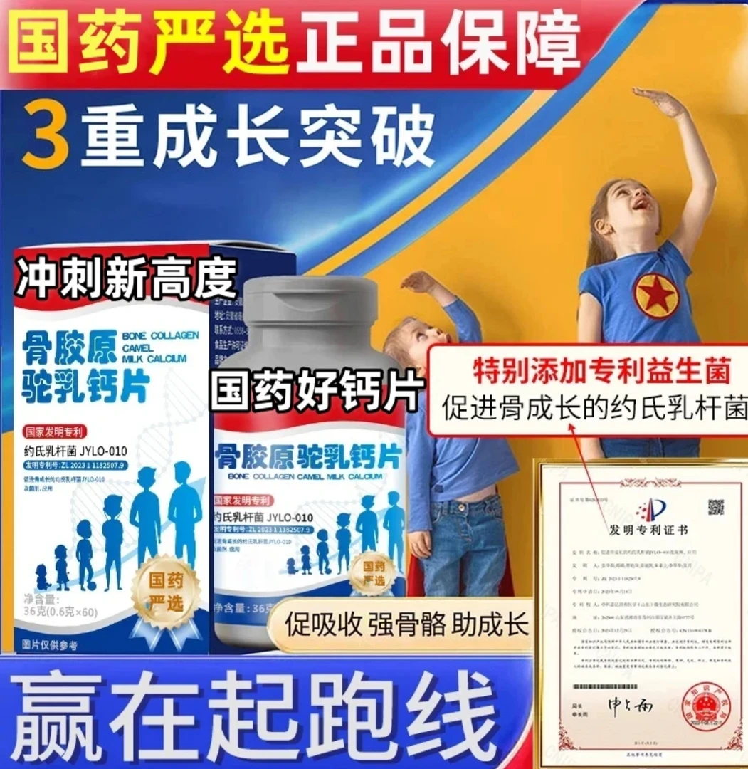 【中国医药 央企严选】骨胶原驼奶钙片男女老少-1