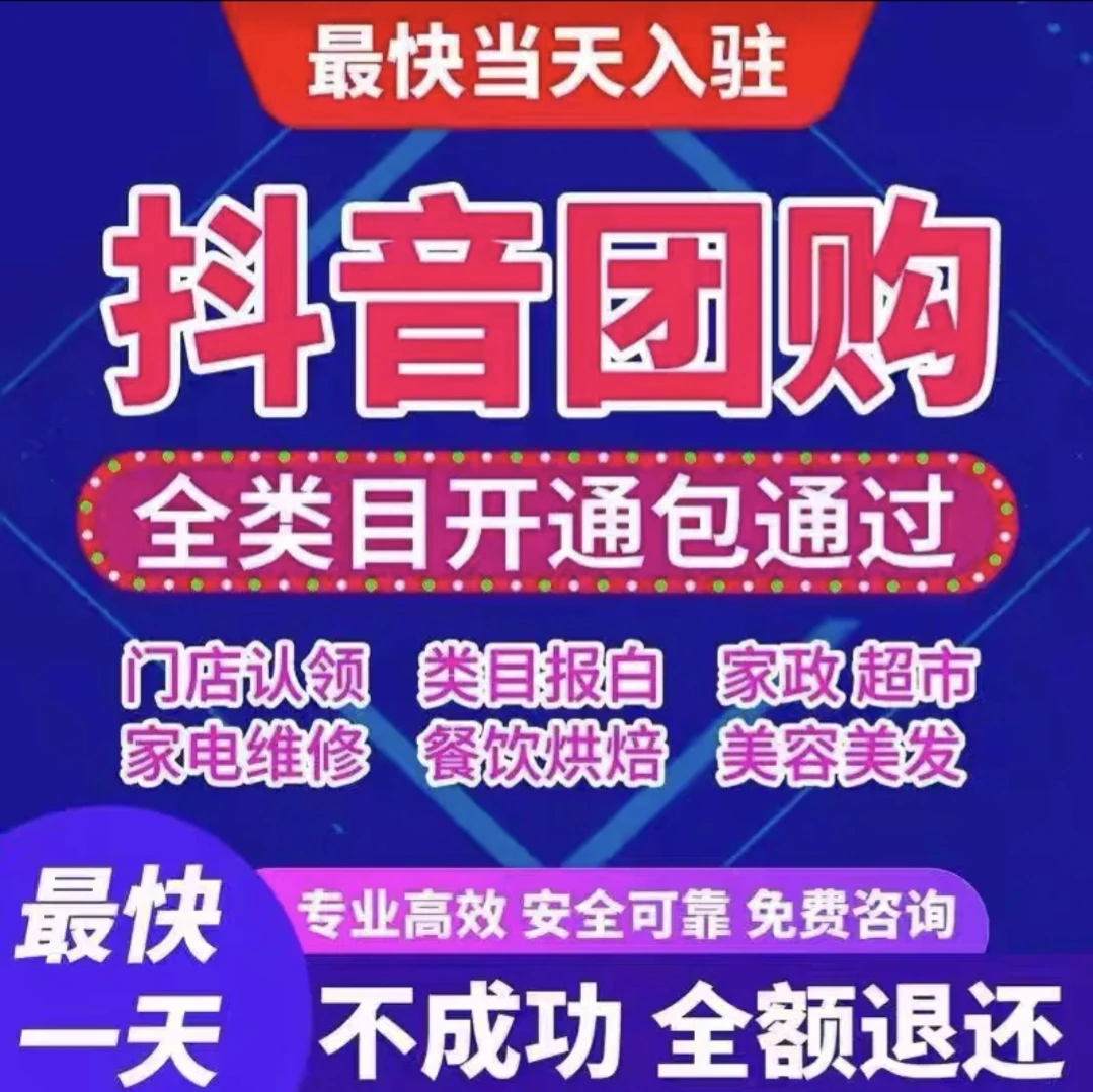 团购开通来客入驻行业报白认领门店POI创建