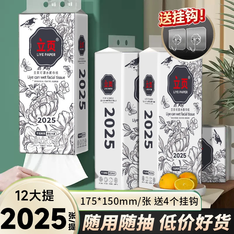立页优惠活动2025张12大提悬挂式抽纸餐巾纸175x150mm壁挂抽纸