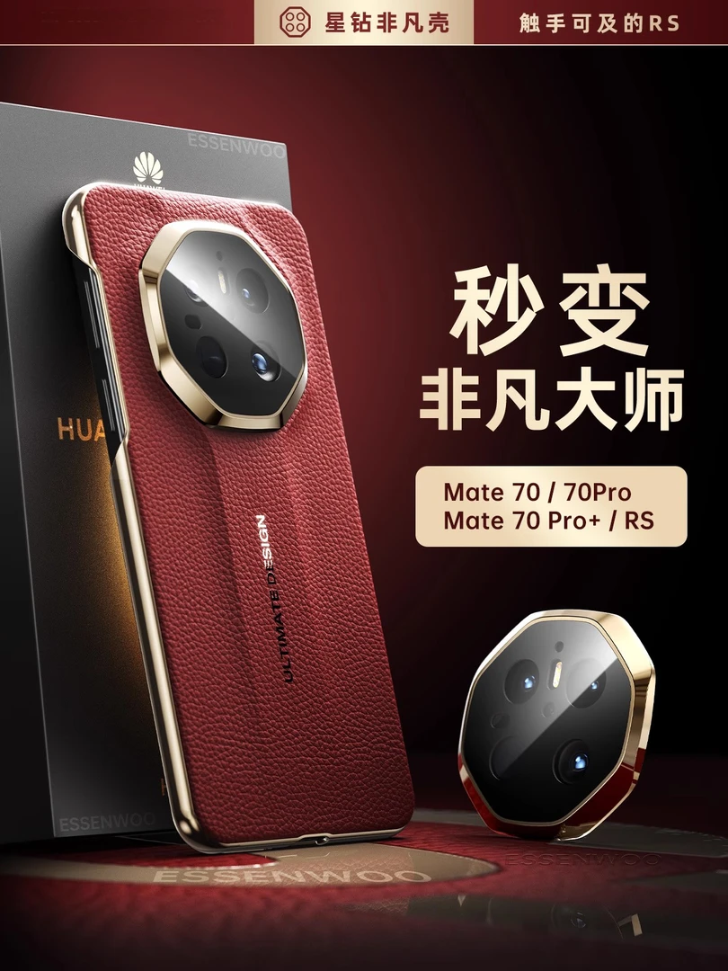 高档非凡大师秒变RS保时捷mate70pro适用华为mate70素皮拼接硬壳