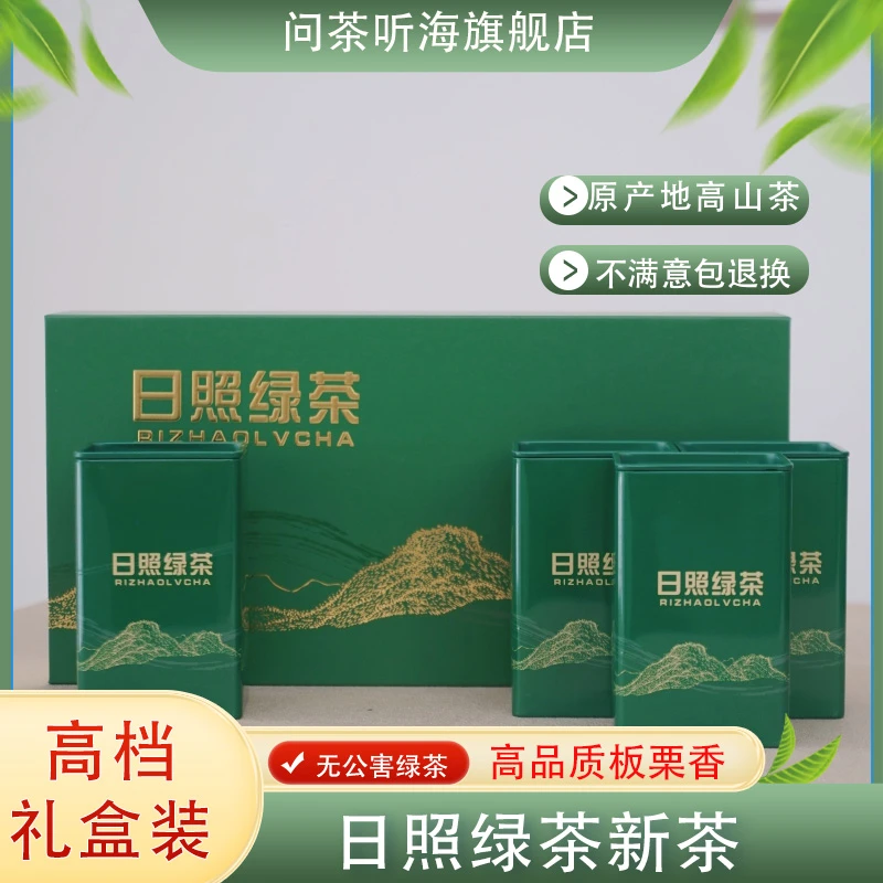 日照绿茶礼盒装2025新茶大气精致高档茶礼顺丰包邮