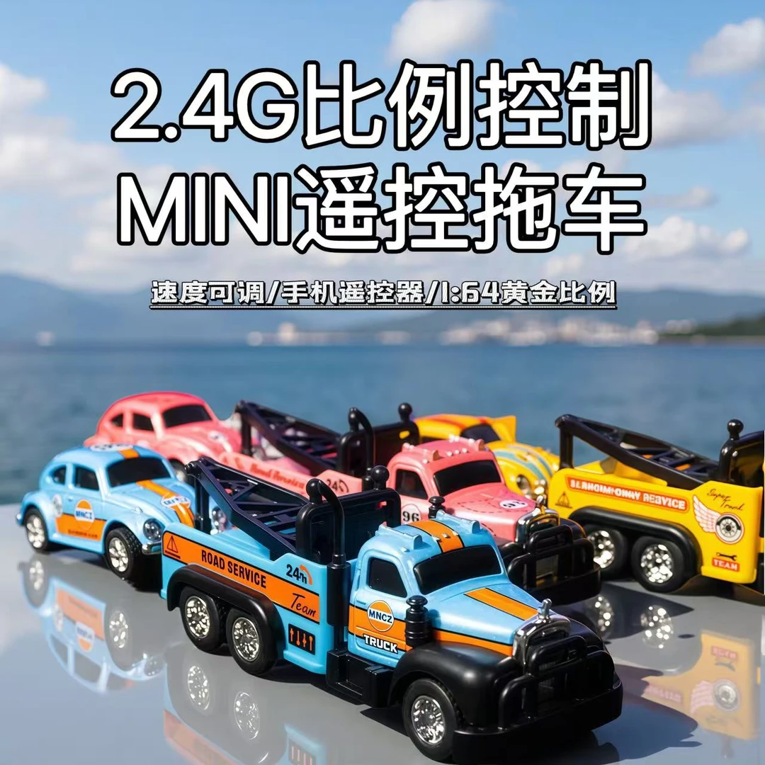 能玩一小时合金遥控车1:64迷你拖车合金模型儿童玩具车灯光可充电