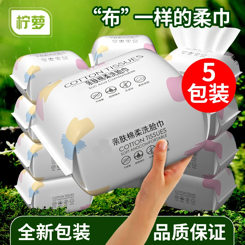 柠萝棉柔洁面巾婴儿干湿两用亲肤美容擦洗脸巾家用抽取式绵柔巾