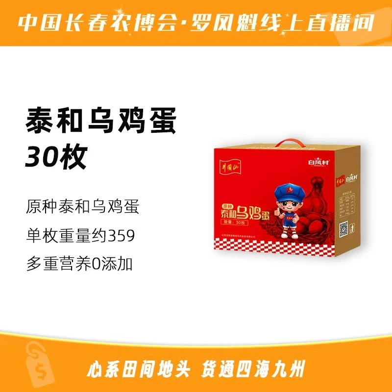 【聚发财切片专属】江西白凤村泰和乌鸡蛋散养正宗土乌鸡蛋新鲜30枚