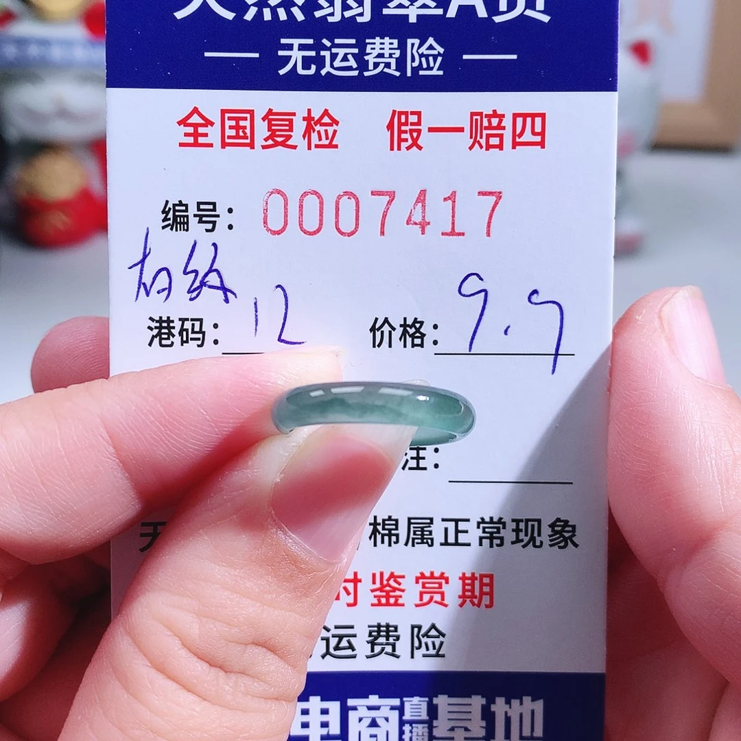 翡翠未镶嵌戒指7417