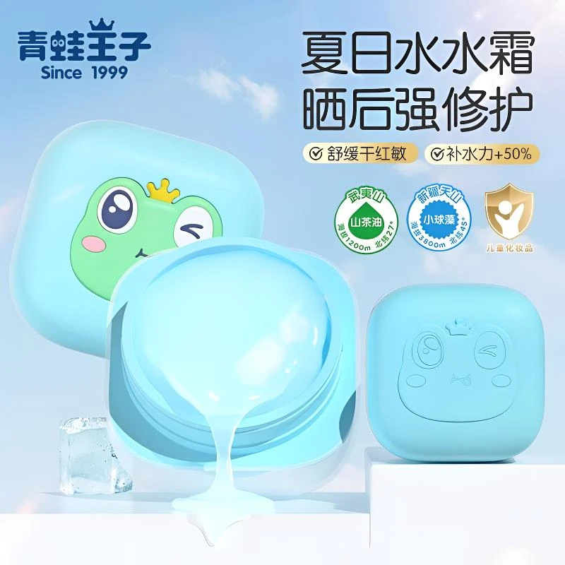 青蛙王子儿童面霜婴幼儿宝宝青少年专用夏季晒后修护舒缓保湿补水