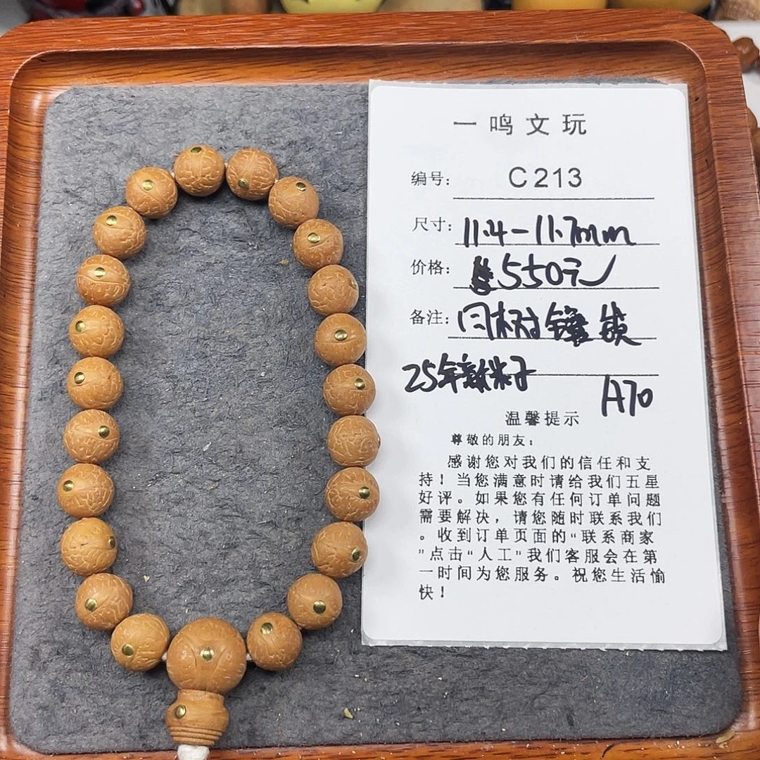 凤眼菩提手串C213-A70凤眼菩提11+新籽镶嵌