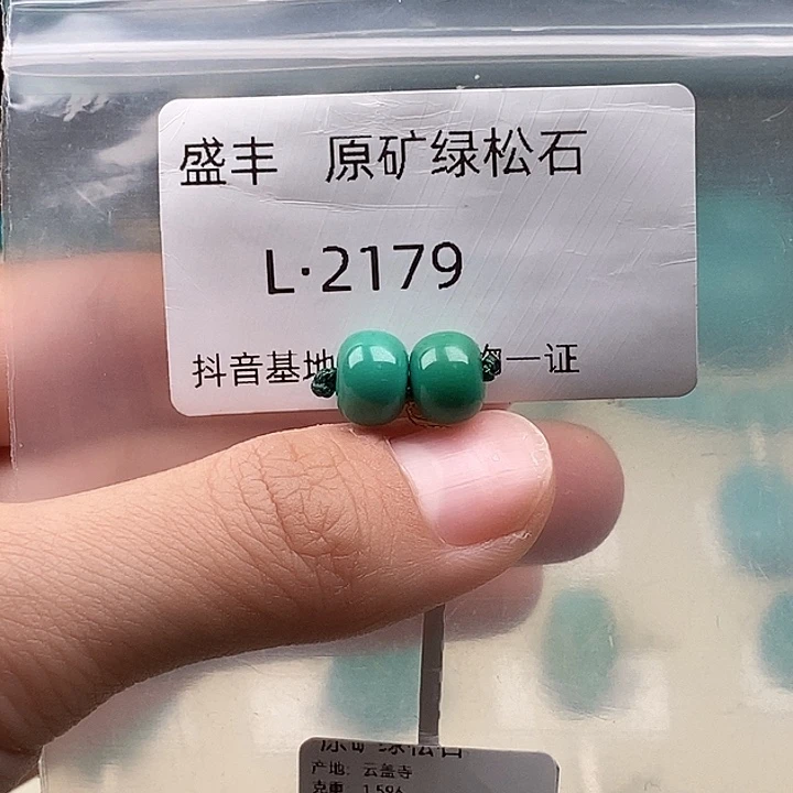 绿松石未镶嵌珠宝奇石8.8✖️6.5