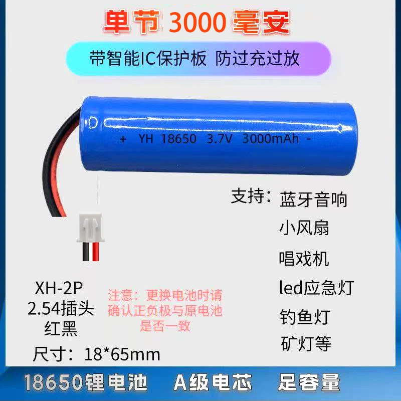 18650锂电池3.7V太阳能头灯抽水泵小风扇电蚊拍带线通用