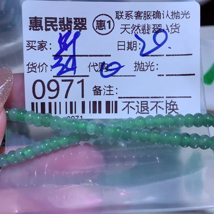 翡翠颈饰未镶嵌新****9